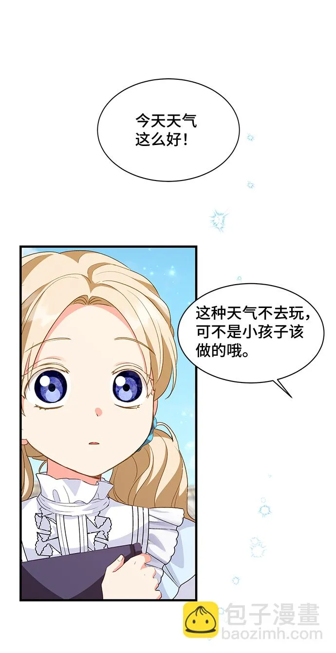 [第14话] 我就是个魔性的女子（1） 第51页