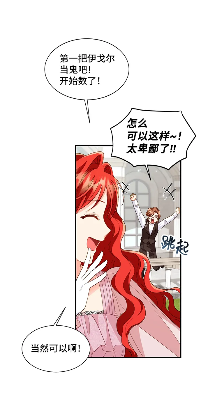 [第14话] 我就是个魔性的女子（1） 第54页