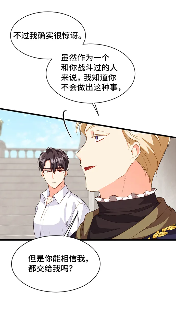 [第14话] 我就是个魔性的女子（1） 第65页