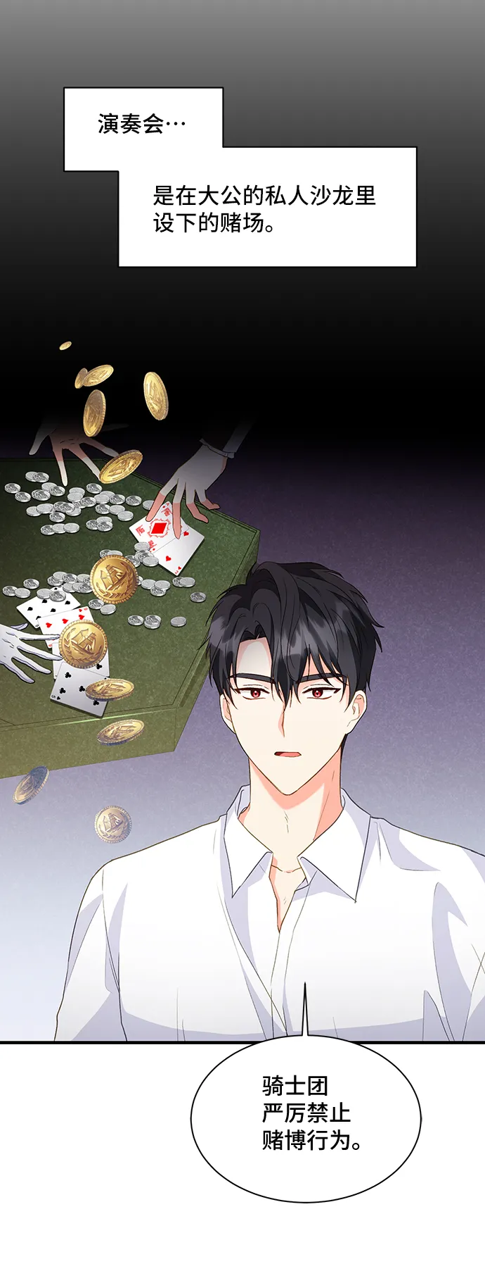 [第15话] 我就是个魔性的女子（2） 第8页