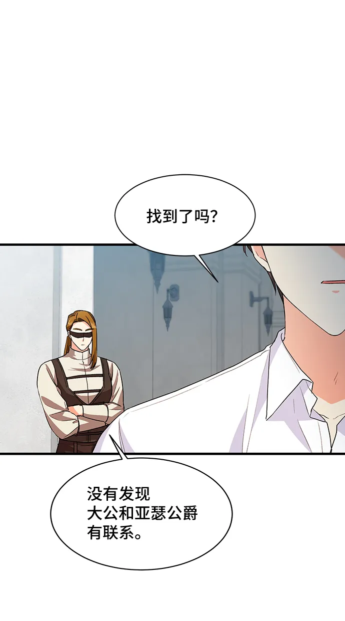 [第15话] 我就是个魔性的女子（2） 第14页
