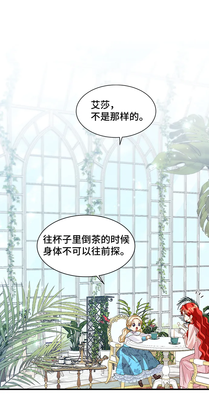 [第15话] 我就是个魔性的女子（2） 第36页