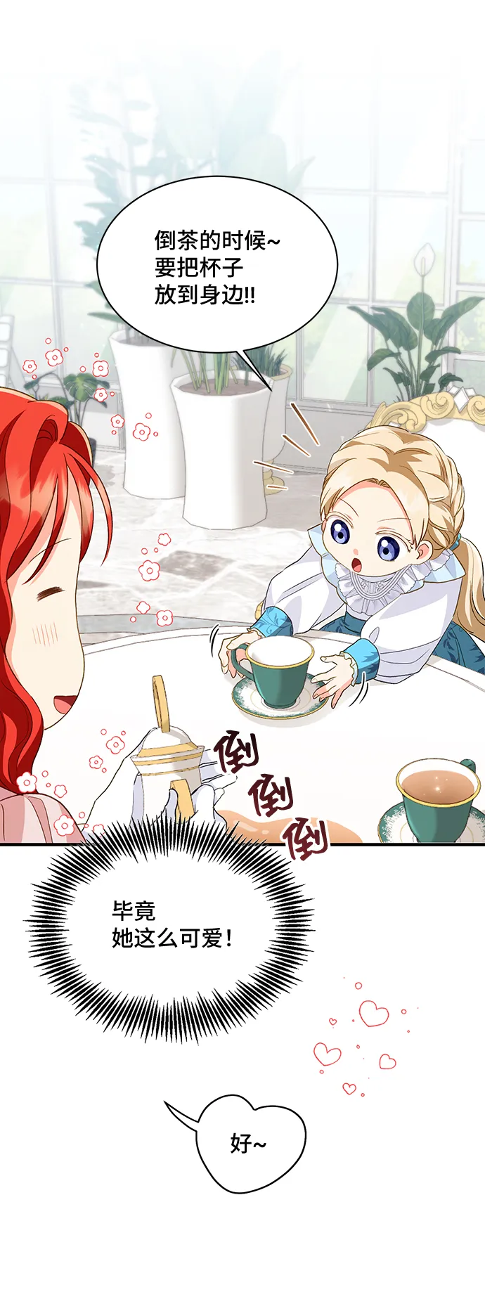 [第15话] 我就是个魔性的女子（2） 第39页