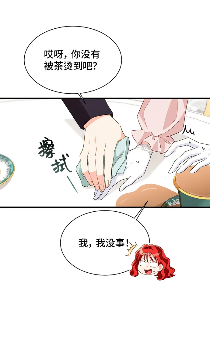 [第15话] 我就是个魔性的女子（2） 第40页