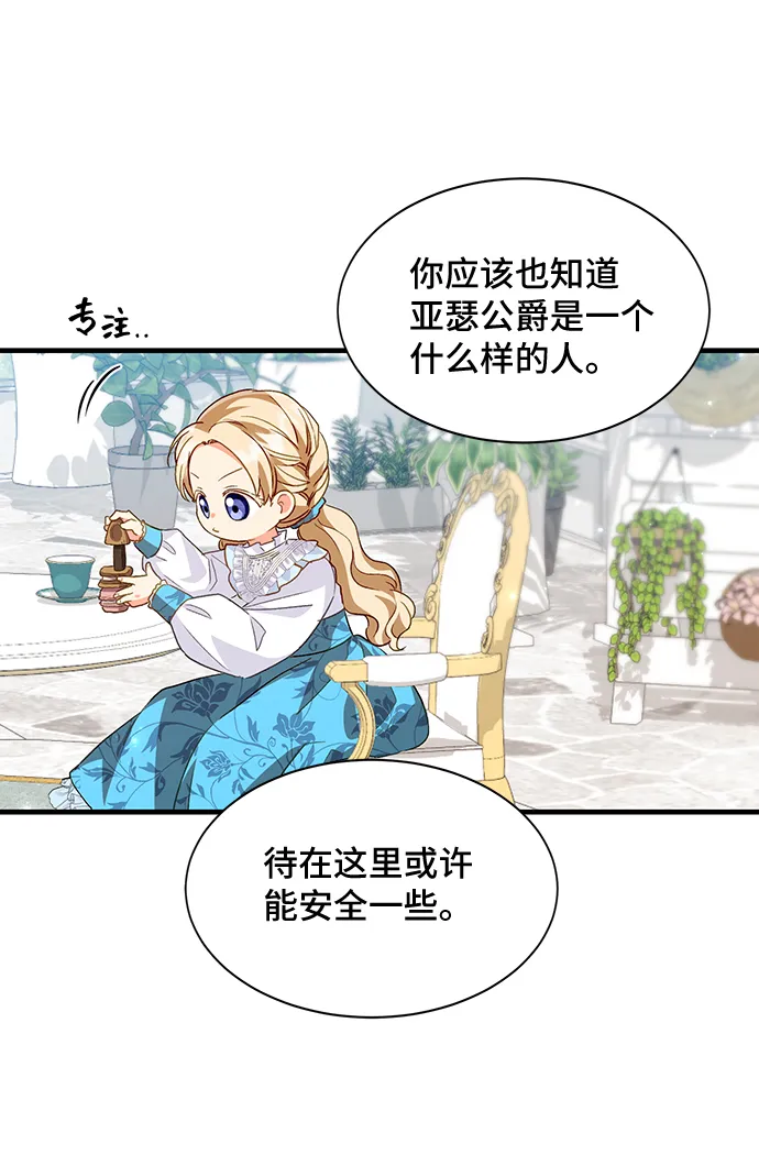 [第15话] 我就是个魔性的女子（2） 第43页