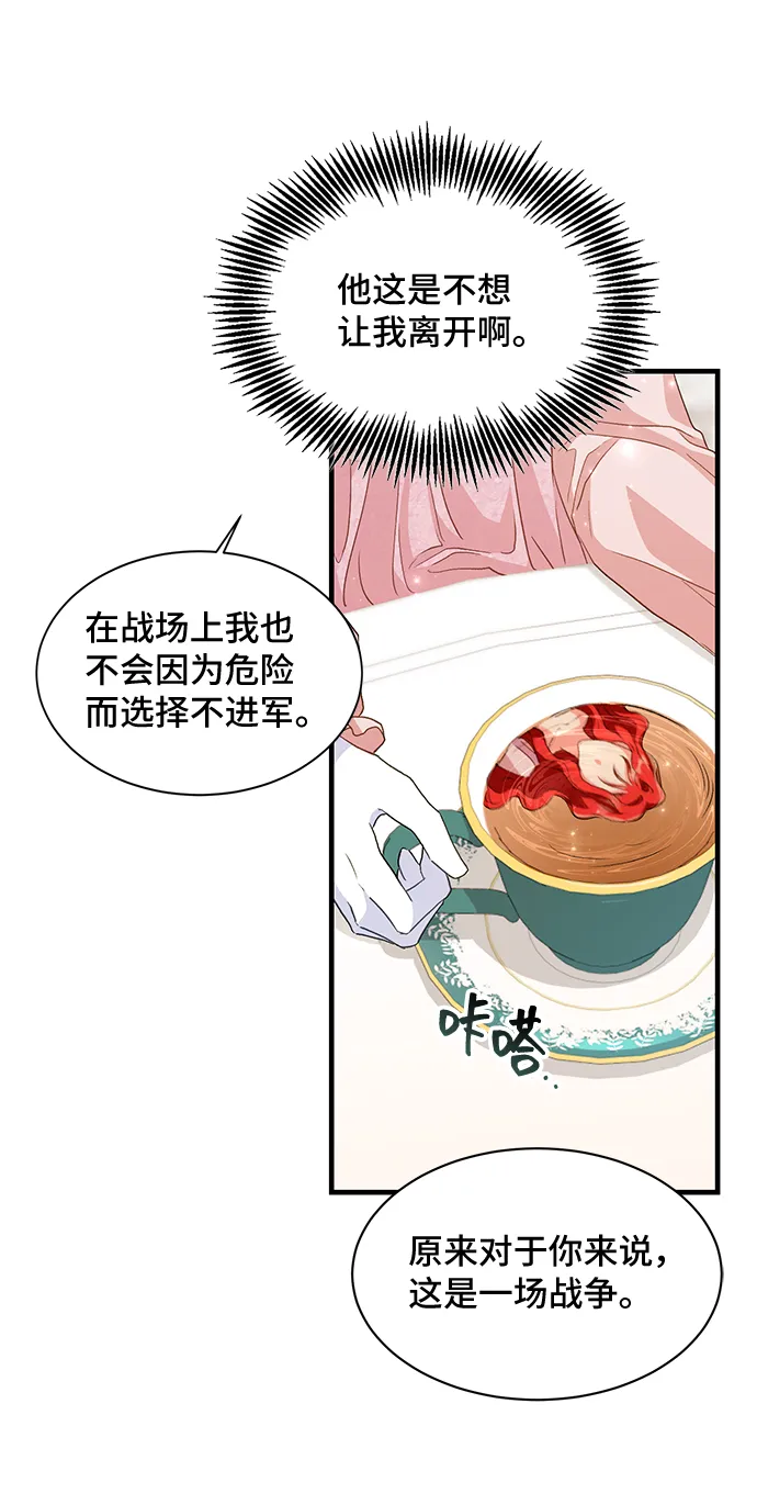 [第15话] 我就是个魔性的女子（2） 第44页