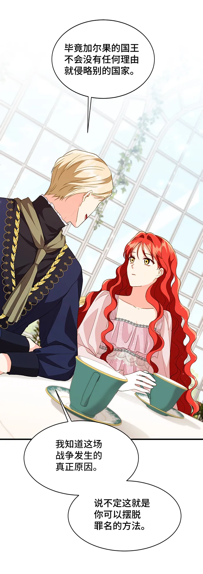 [第15话] 我就是个魔性的女子（2） 第47页