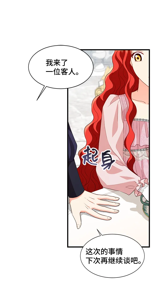 [第15话] 我就是个魔性的女子（2） 第49页