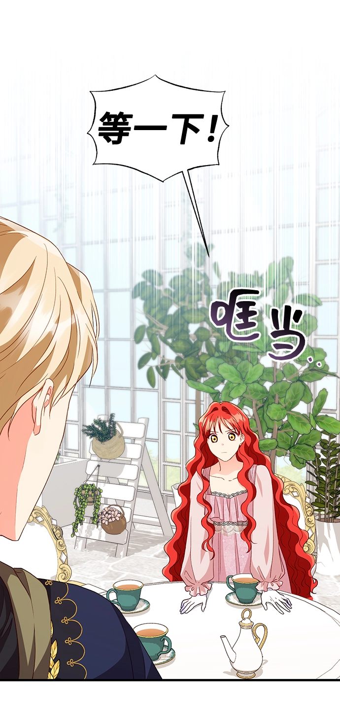 [第15话] 我就是个魔性的女子（2） 第50页