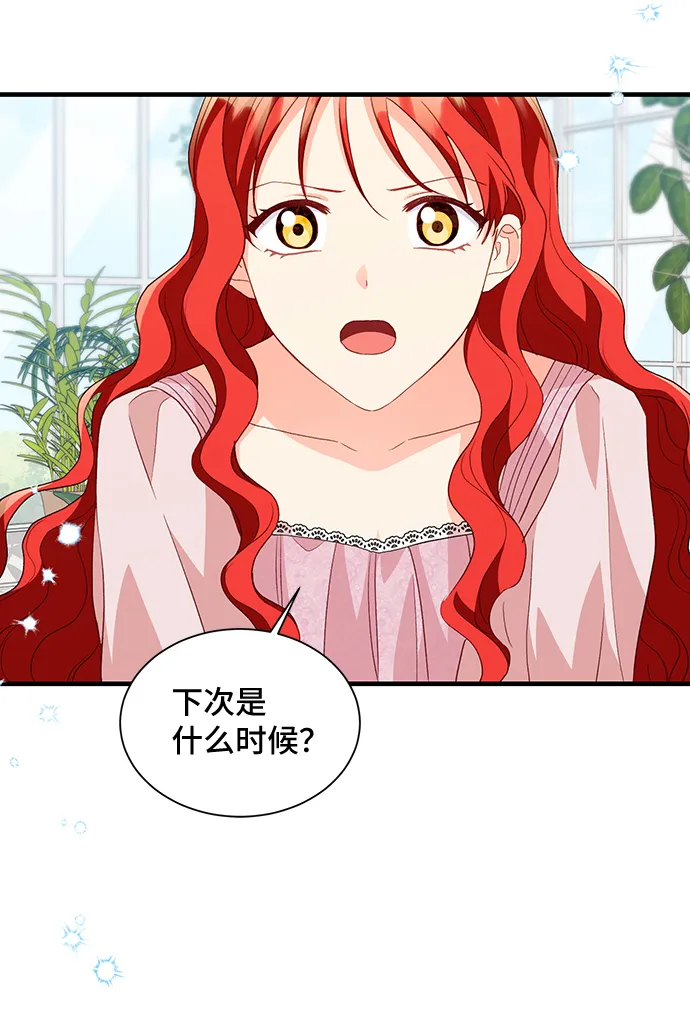 [第15话] 我就是个魔性的女子（2） 第52页