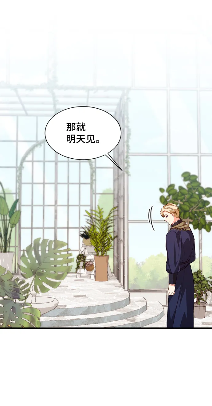 [第15话] 我就是个魔性的女子（2） 第55页