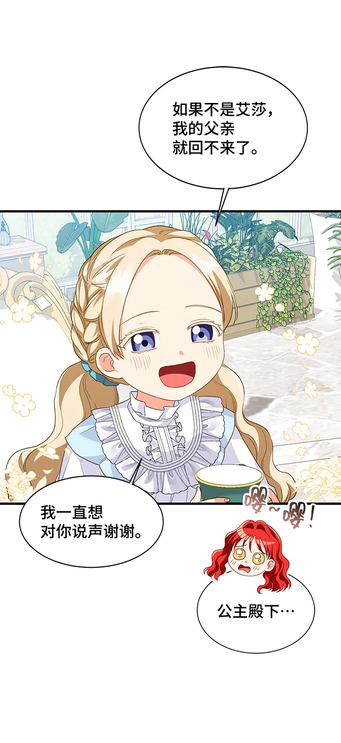 [第15话] 我就是个魔性的女子（2） 第59页