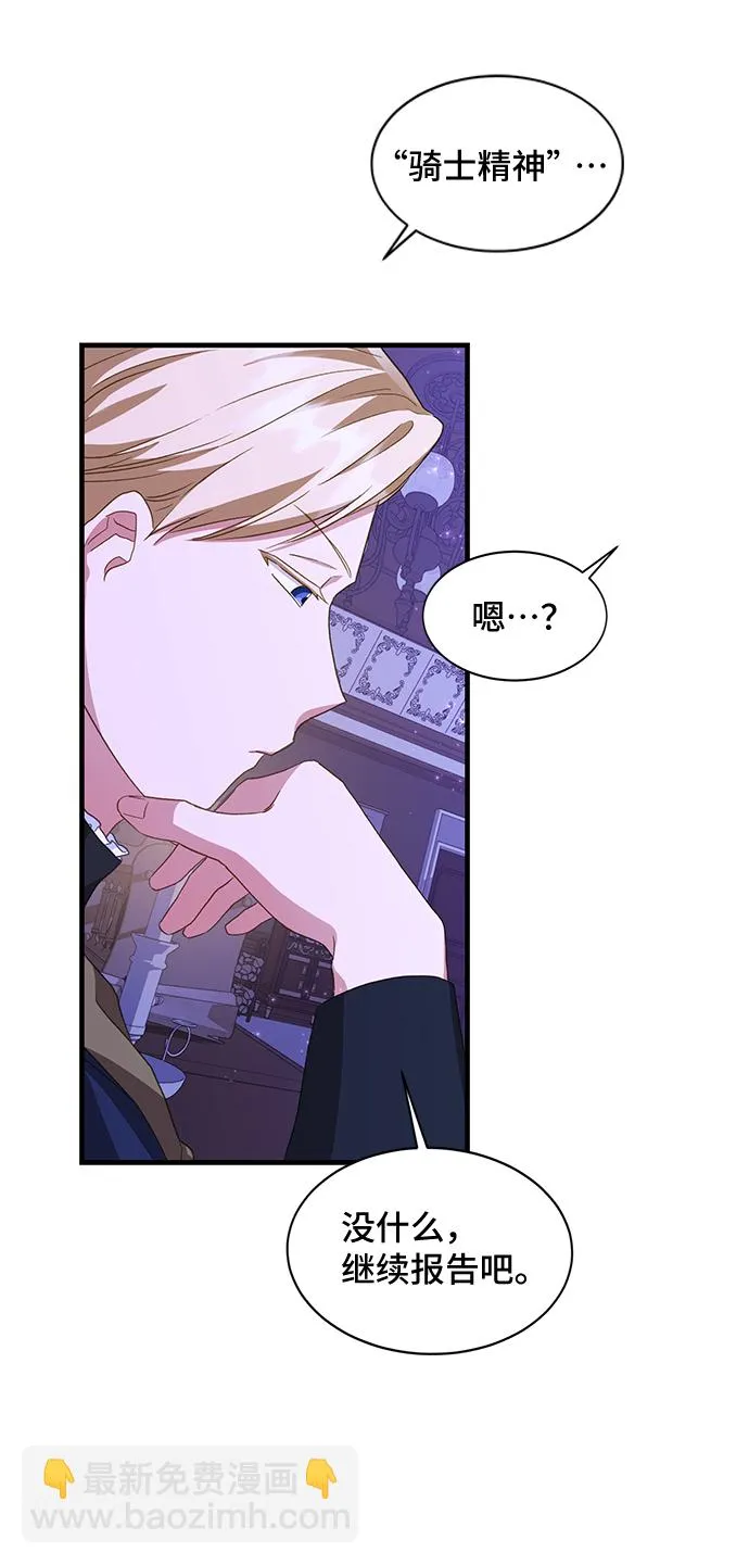 [第15话] 我就是个魔性的女子（2） 第63页