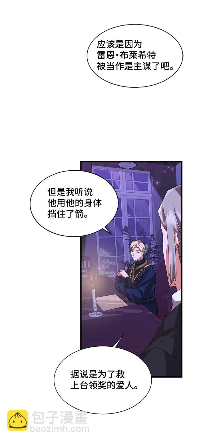 [第15话] 我就是个魔性的女子（2） 第65页