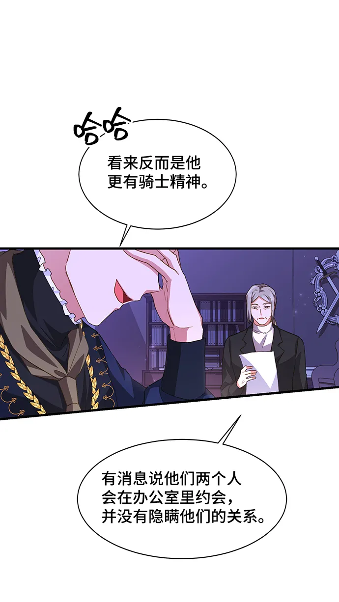 [第15话] 我就是个魔性的女子（2） 第67页