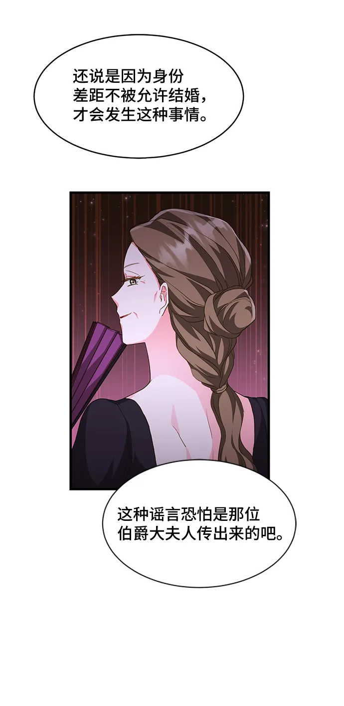 [第15话] 我就是个魔性的女子（2） 第68页