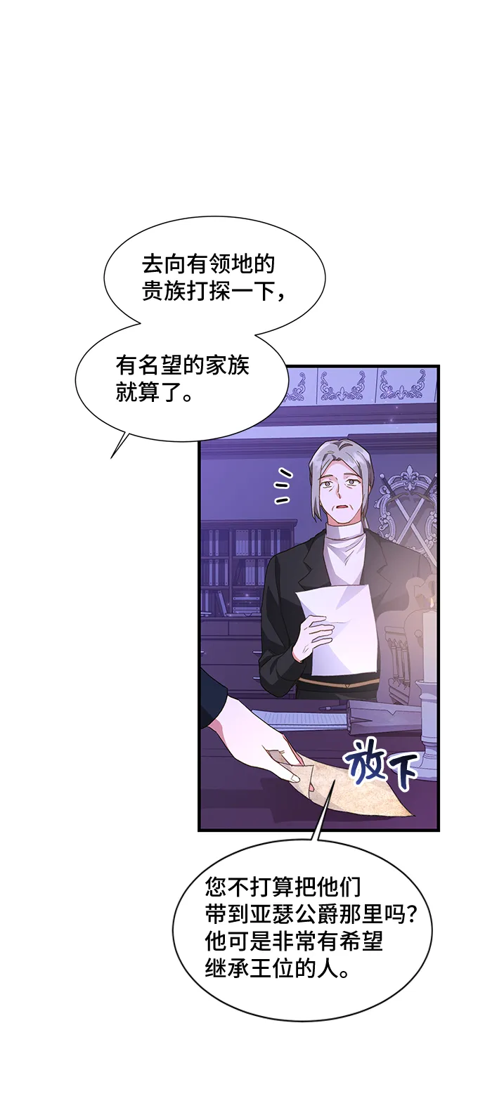 [第15话] 我就是个魔性的女子（2） 第69页