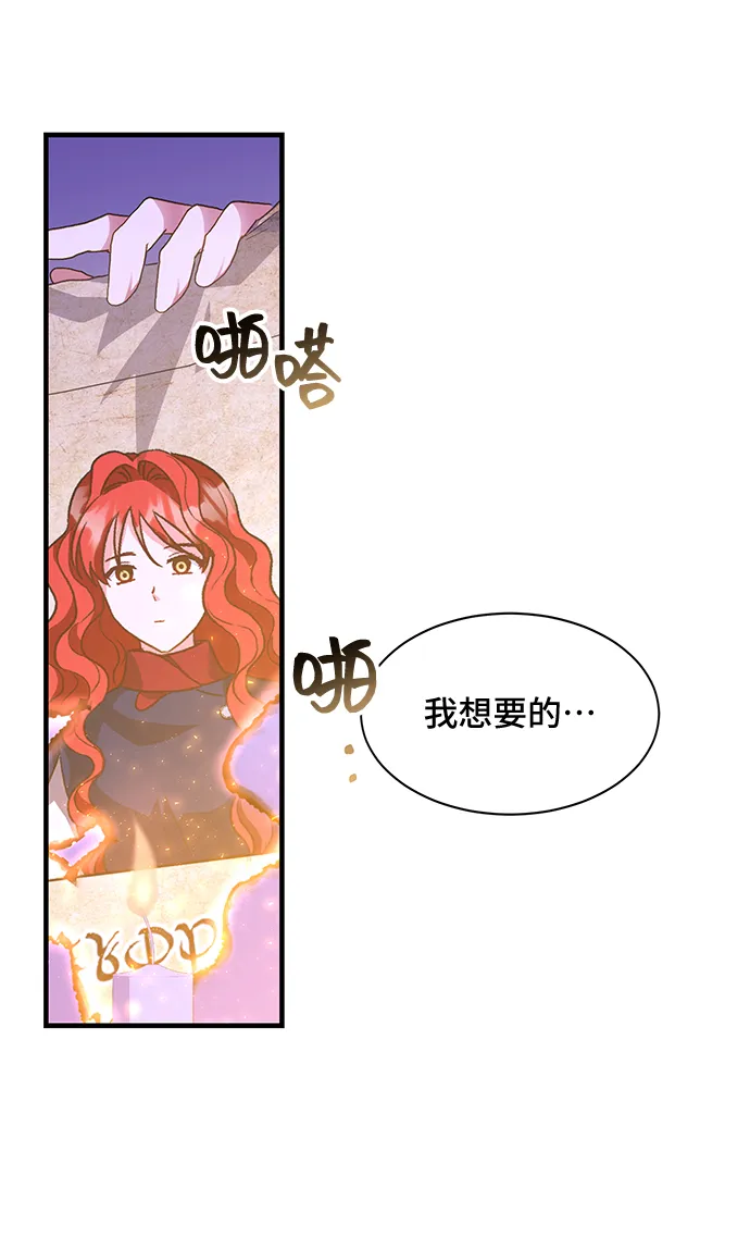 [第15话] 我就是个魔性的女子（2） 第71页