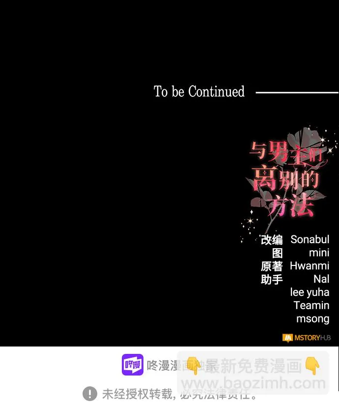 [第15话] 我就是个魔性的女子（2） 第73页