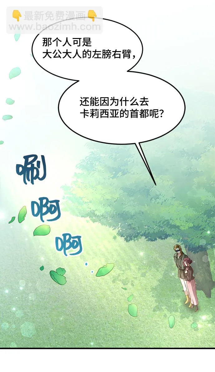 [第16话] 我就是个魔性的女子（3） 第2页