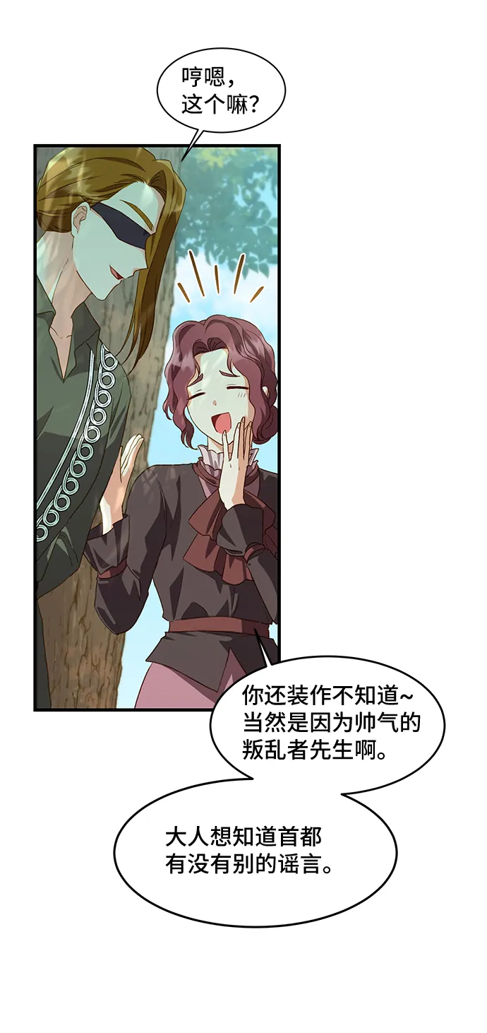[第16话] 我就是个魔性的女子（3） 第3页