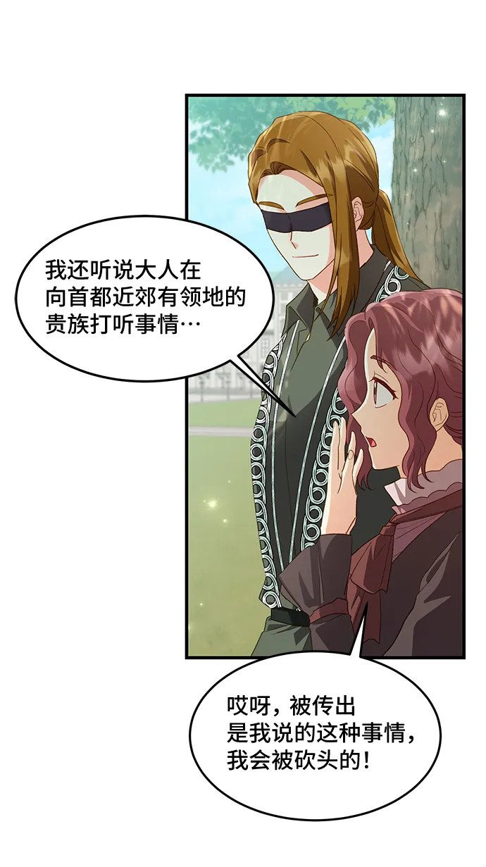 [第16话] 我就是个魔性的女子（3） 第4页