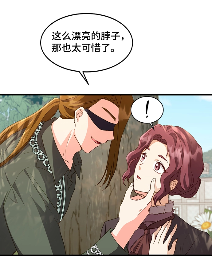 [第16话] 我就是个魔性的女子（3） 第5页