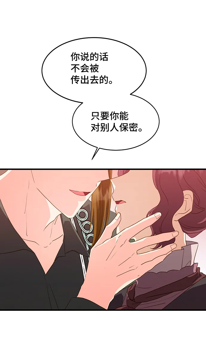 [第16话] 我就是个魔性的女子（3） 第6页