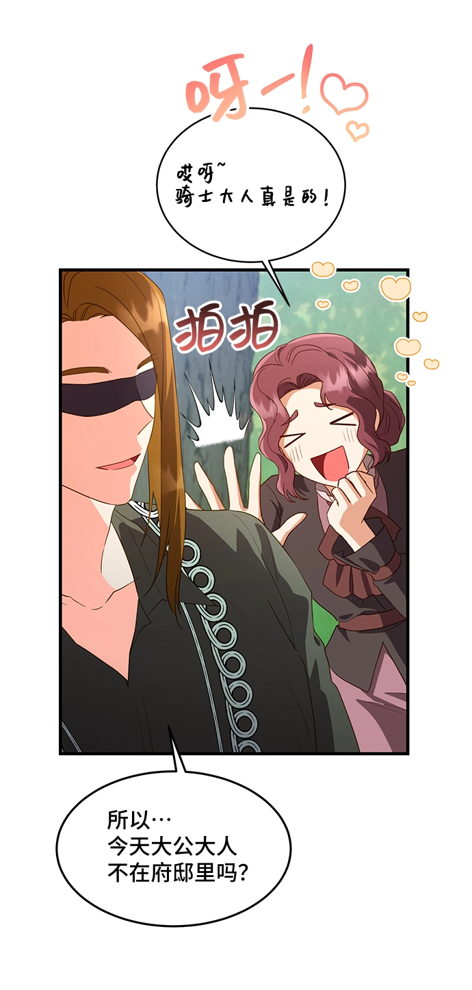 [第16话] 我就是个魔性的女子（3） 第7页