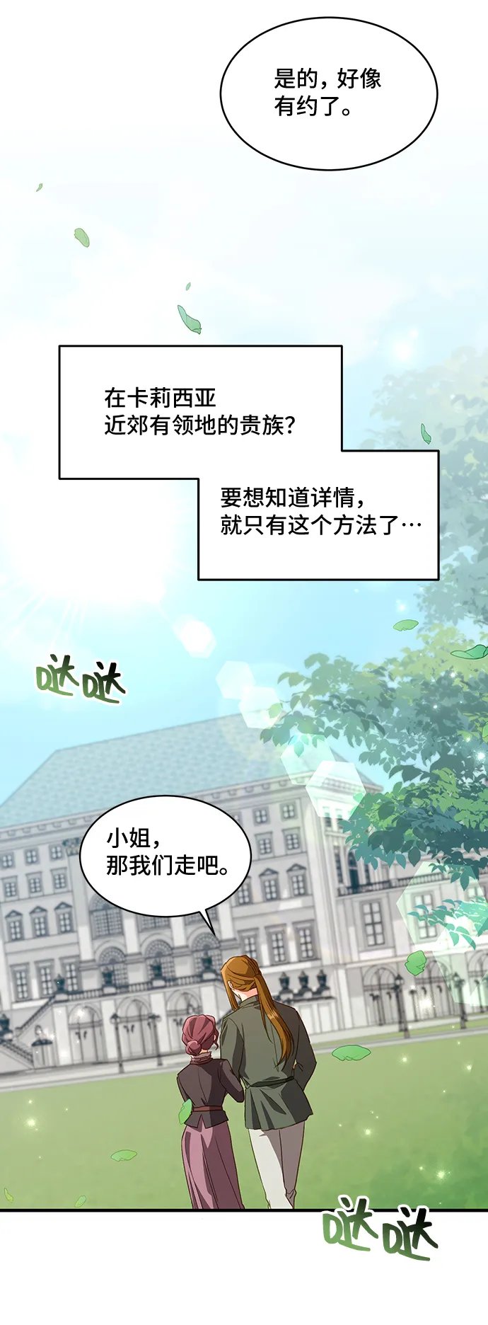 [第16话] 我就是个魔性的女子（3） 第8页
