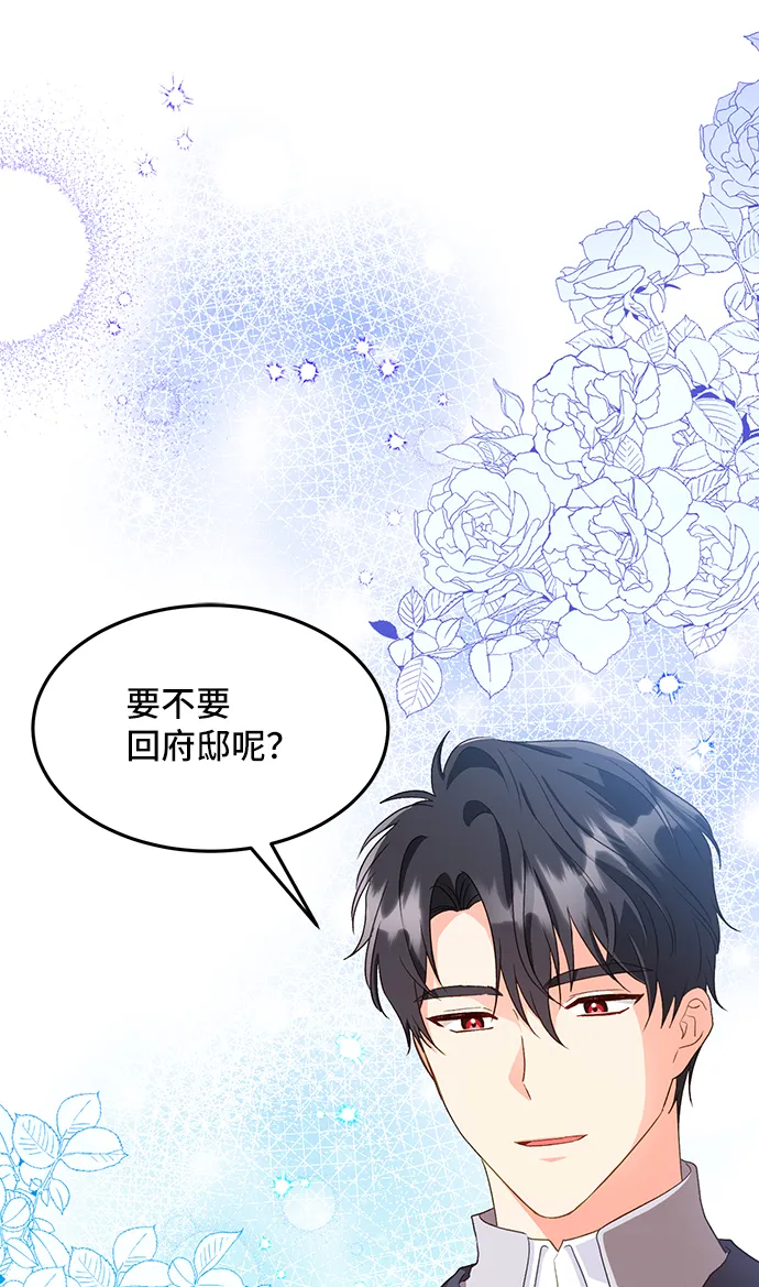 [第16话] 我就是个魔性的女子（3） 第13页