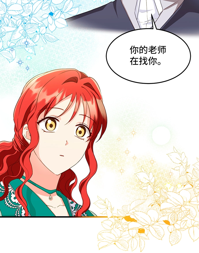 [第16话] 我就是个魔性的女子（3） 第14页