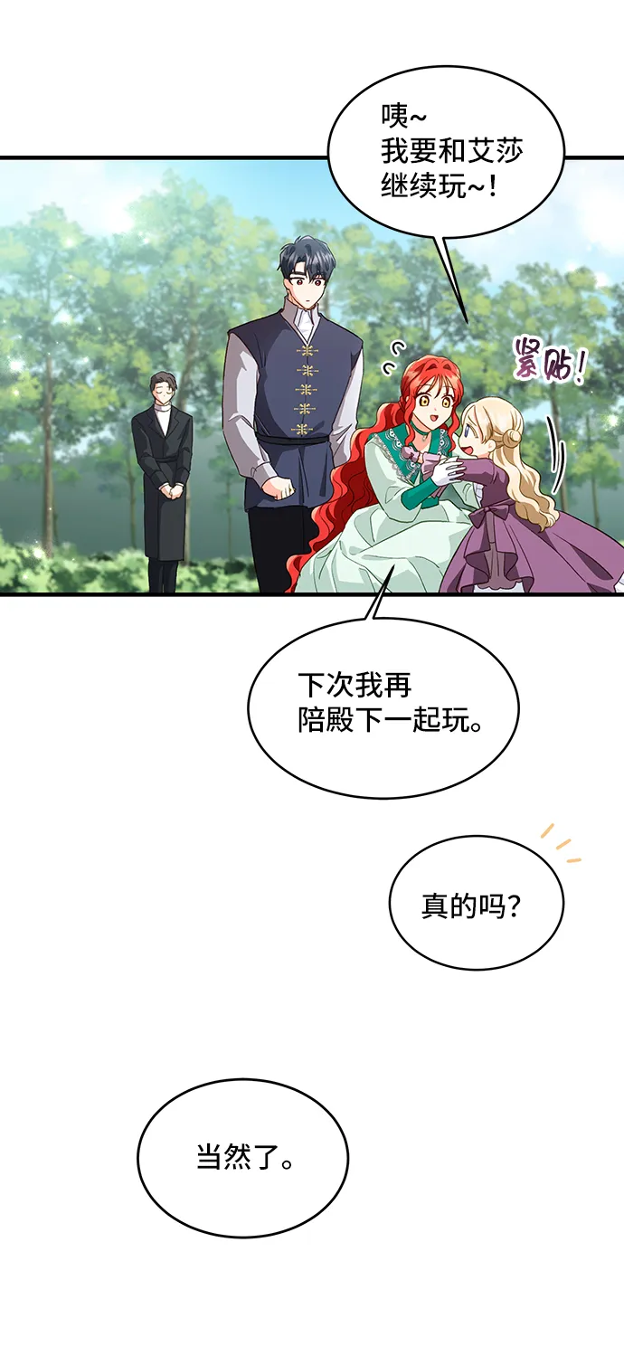 [第16话] 我就是个魔性的女子（3） 第15页