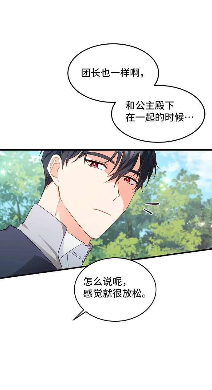 [第16话] 我就是个魔性的女子（3） 第18页