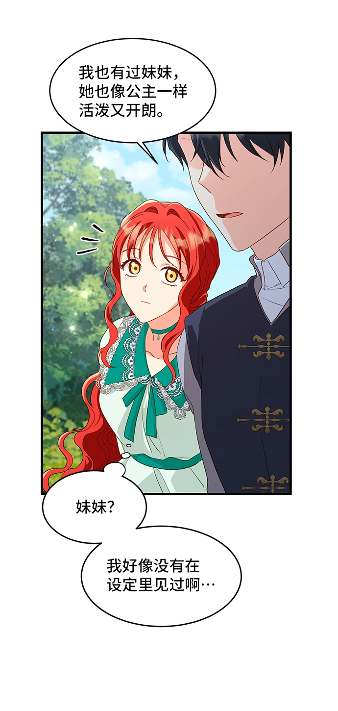 [第16话] 我就是个魔性的女子（3） 第20页