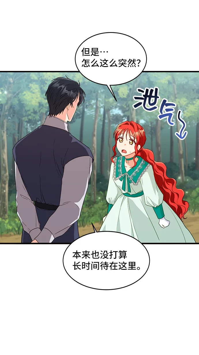 [第16话] 我就是个魔性的女子（3） 第26页