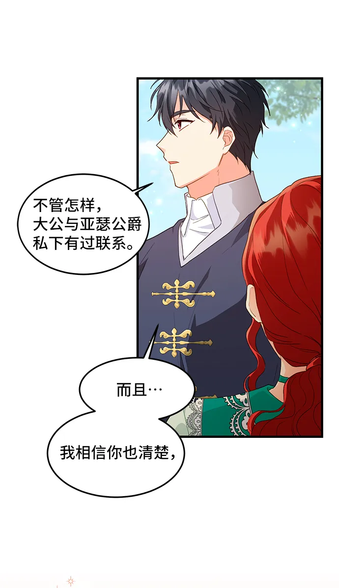 [第16话] 我就是个魔性的女子（3） 第27页