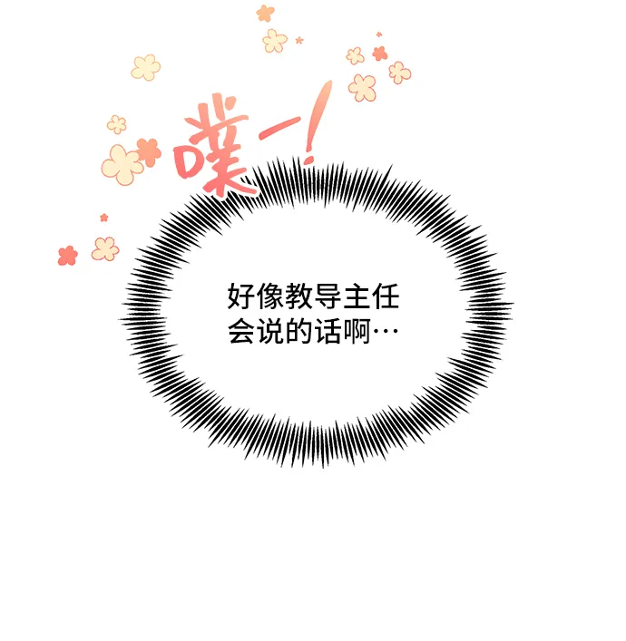 [第16话] 我就是个魔性的女子（3） 第30页