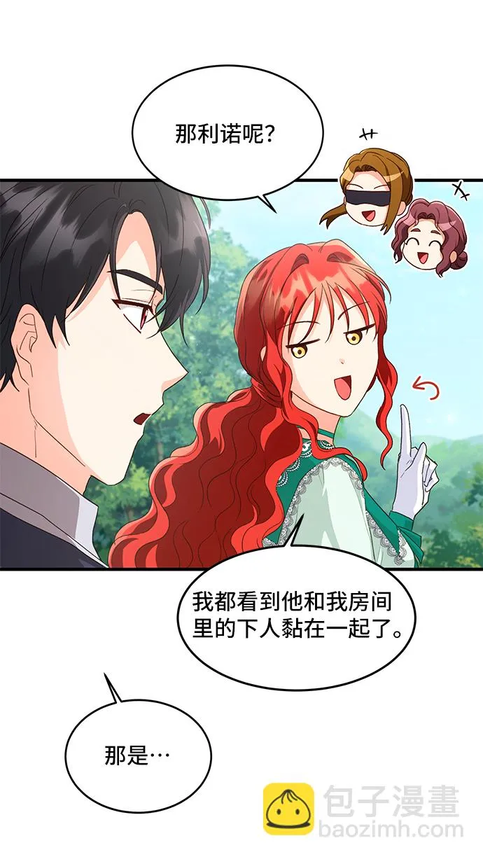 [第16话] 我就是个魔性的女子（3） 第31页