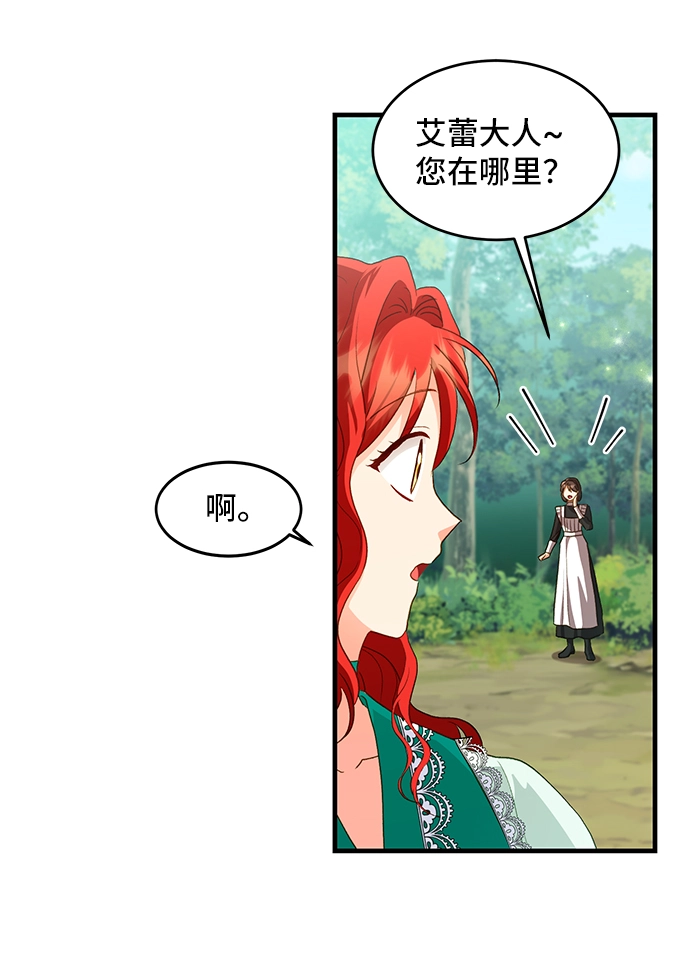 [第16话] 我就是个魔性的女子（3） 第32页