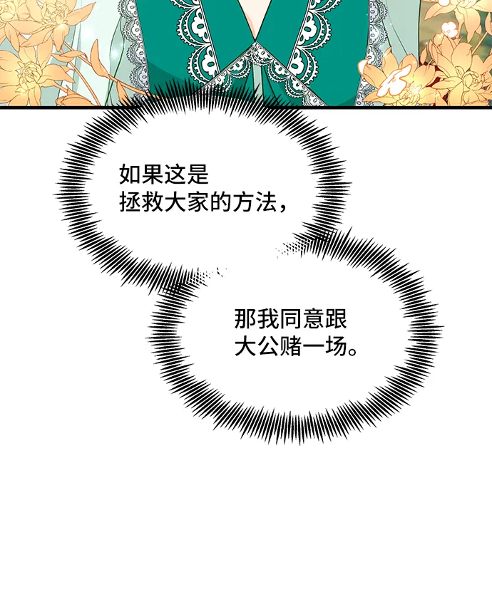 [第16话] 我就是个魔性的女子（3） 第37页