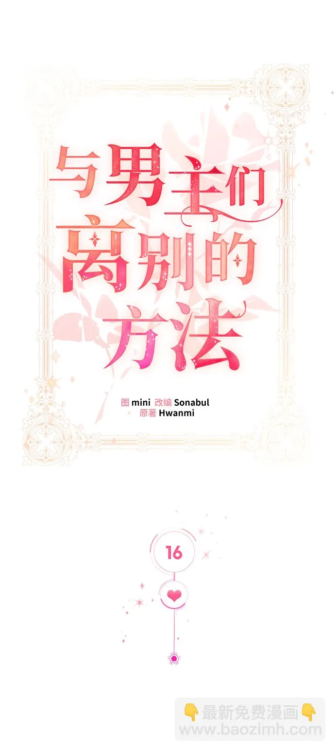[第16话] 我就是个魔性的女子（3） 第40页