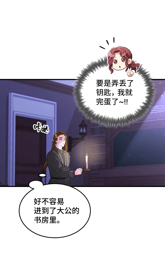 [第16话] 我就是个魔性的女子（3） 第42页