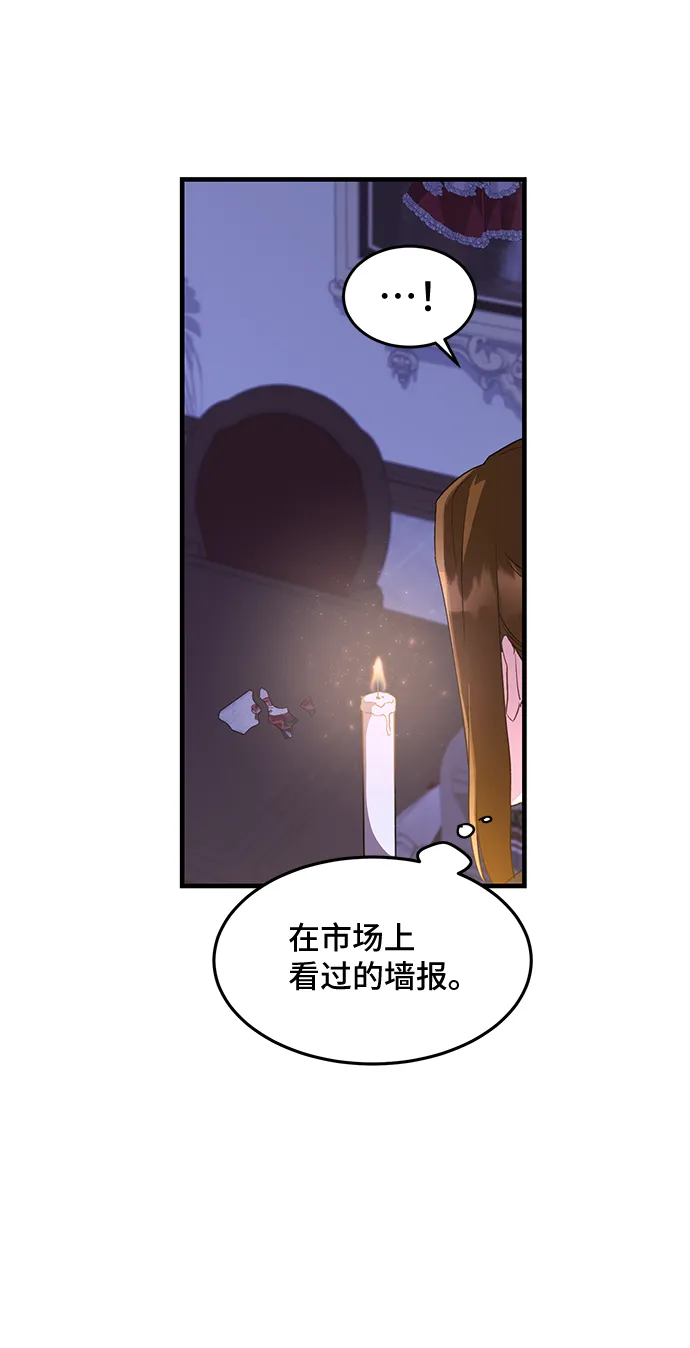 [第16话] 我就是个魔性的女子（3） 第43页