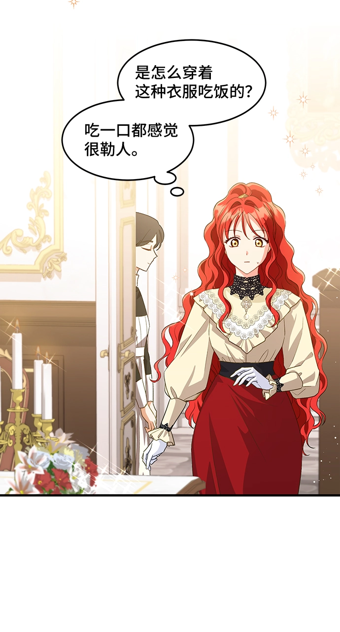 [第16话] 我就是个魔性的女子（3） 第50页