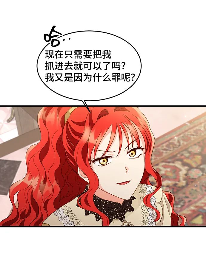 [第16话] 我就是个魔性的女子（3） 第56页