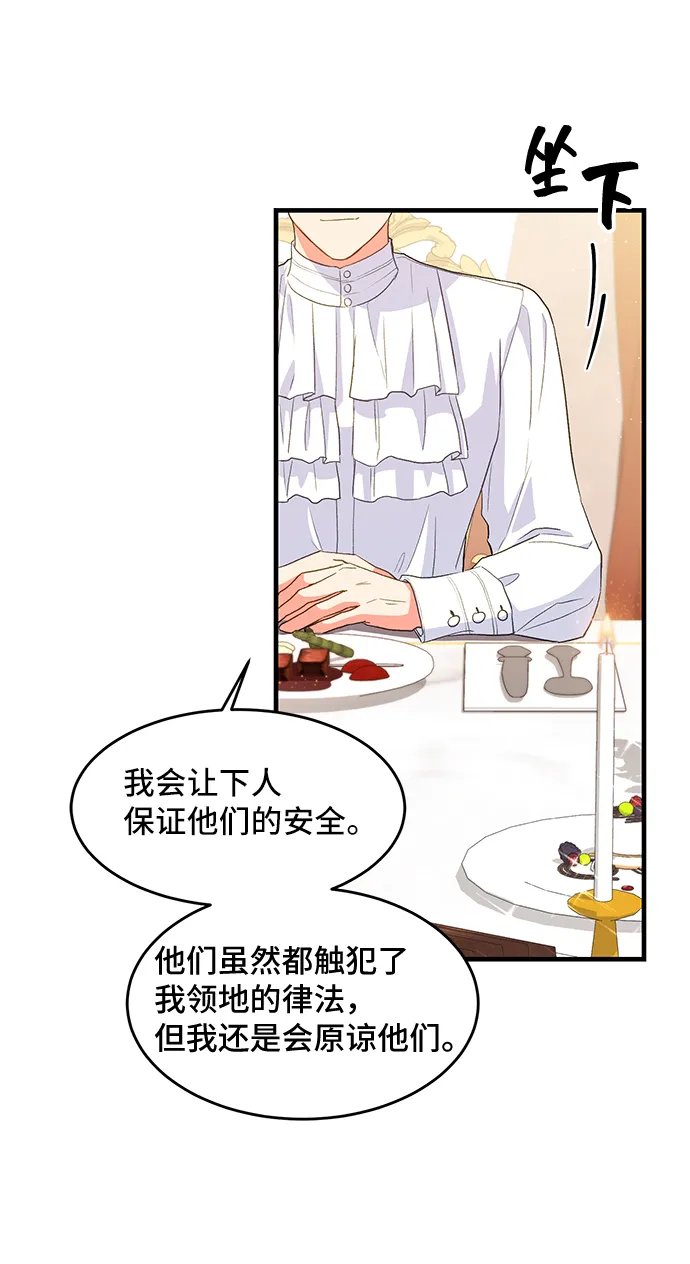 [第16话] 我就是个魔性的女子（3） 第58页
