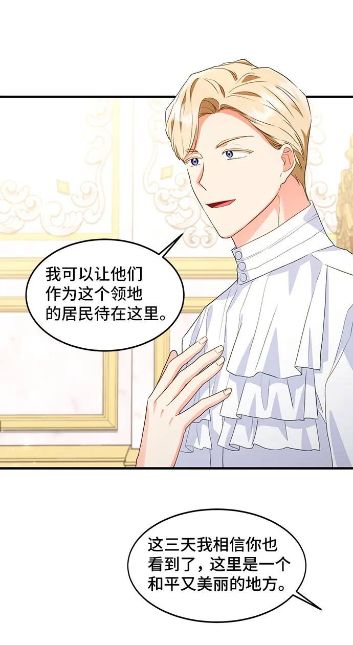 [第16话] 我就是个魔性的女子（3） 第59页