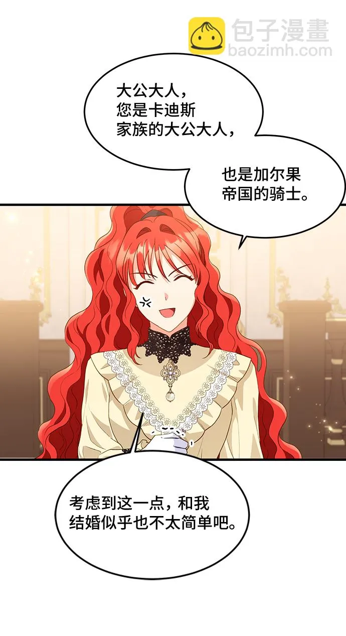 [第16话] 我就是个魔性的女子（3） 第65页