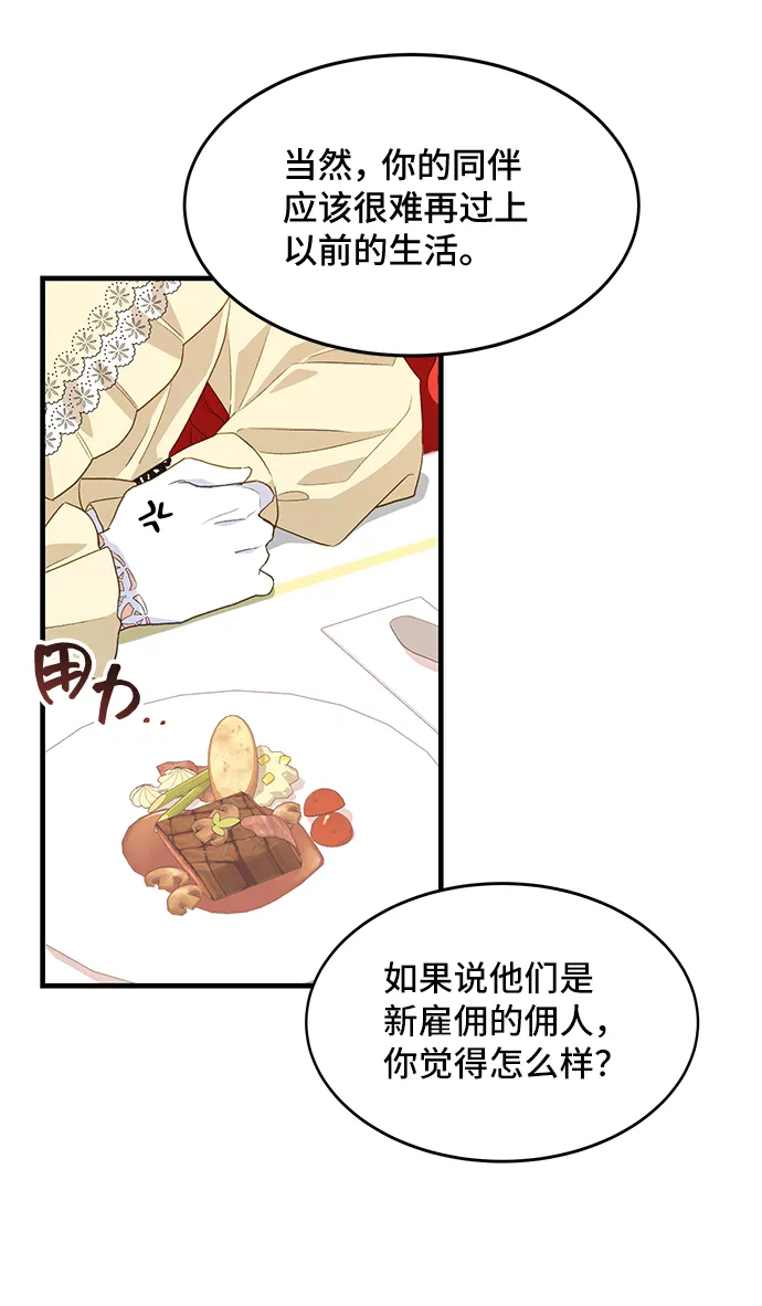[第16话] 我就是个魔性的女子（3） 第67页